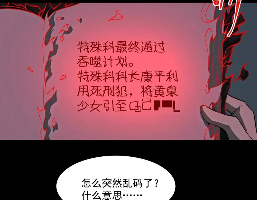 第23话 变强！扩大！ 第7页