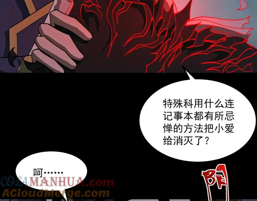 第23话 变强！扩大！ 第9页