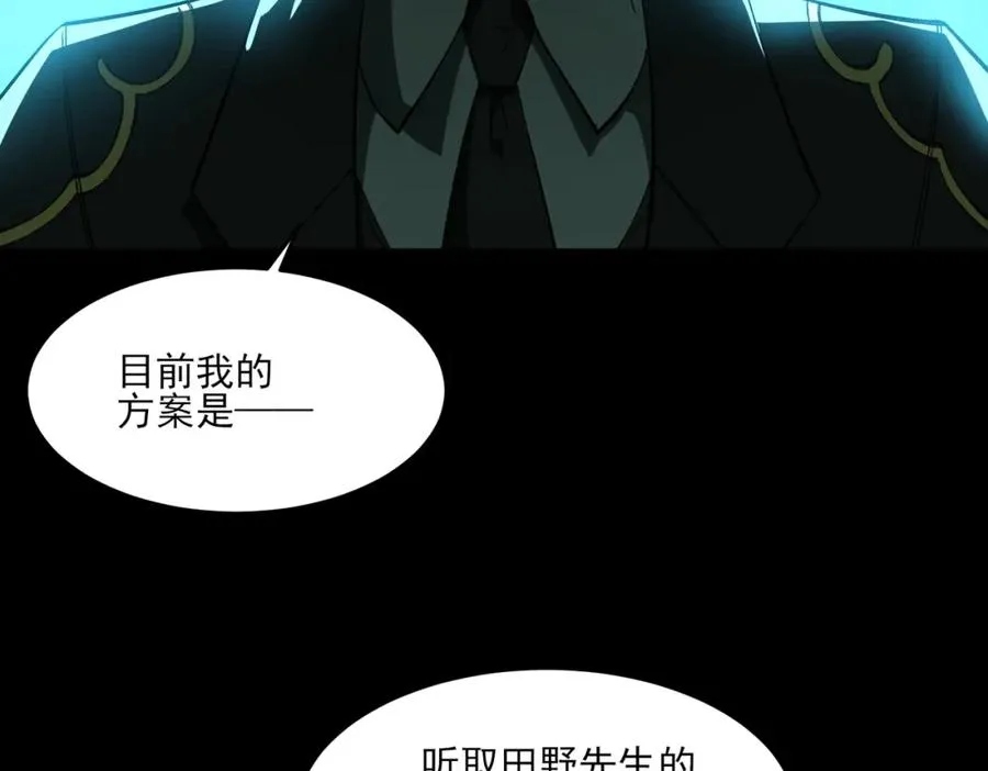 第23话 变强！扩大！ 第70页