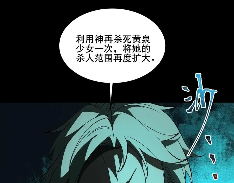 第23话 变强！扩大！ 第78页