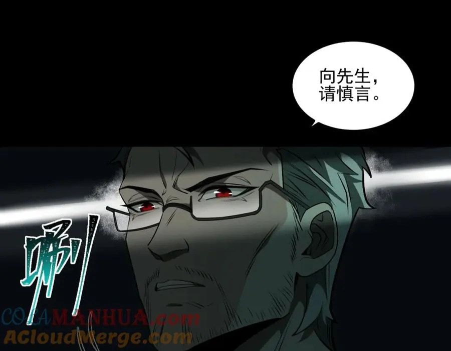 第23话 变强！扩大！ 第81页