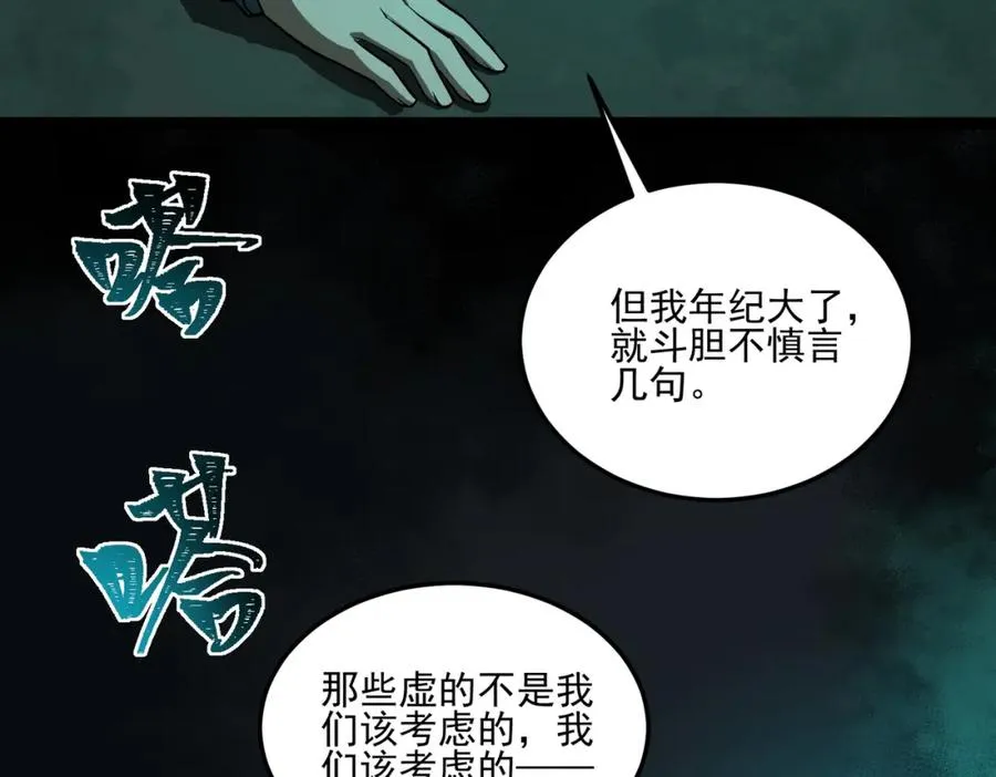 第23话 变强！扩大！ 第83页