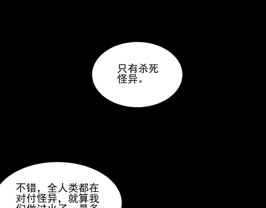 第23话 变强！扩大！ 第86页