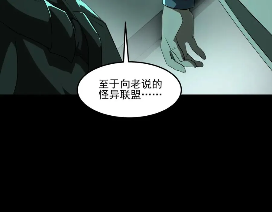 第23话 变强！扩大！ 第88页