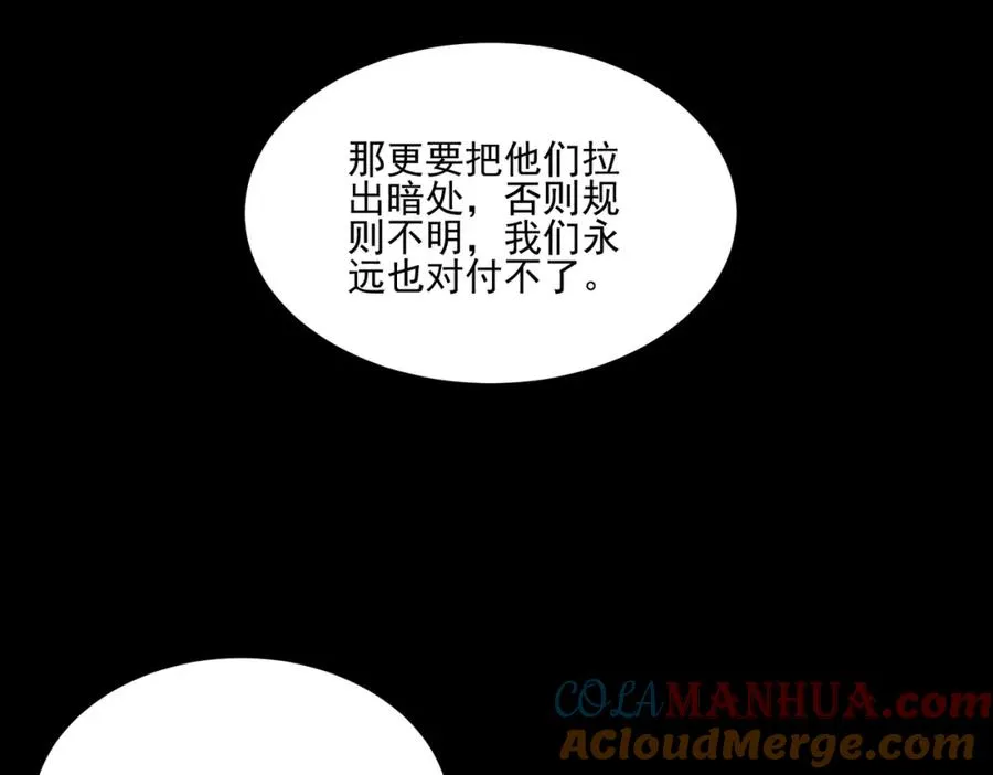 第23话 变强！扩大！ 第89页