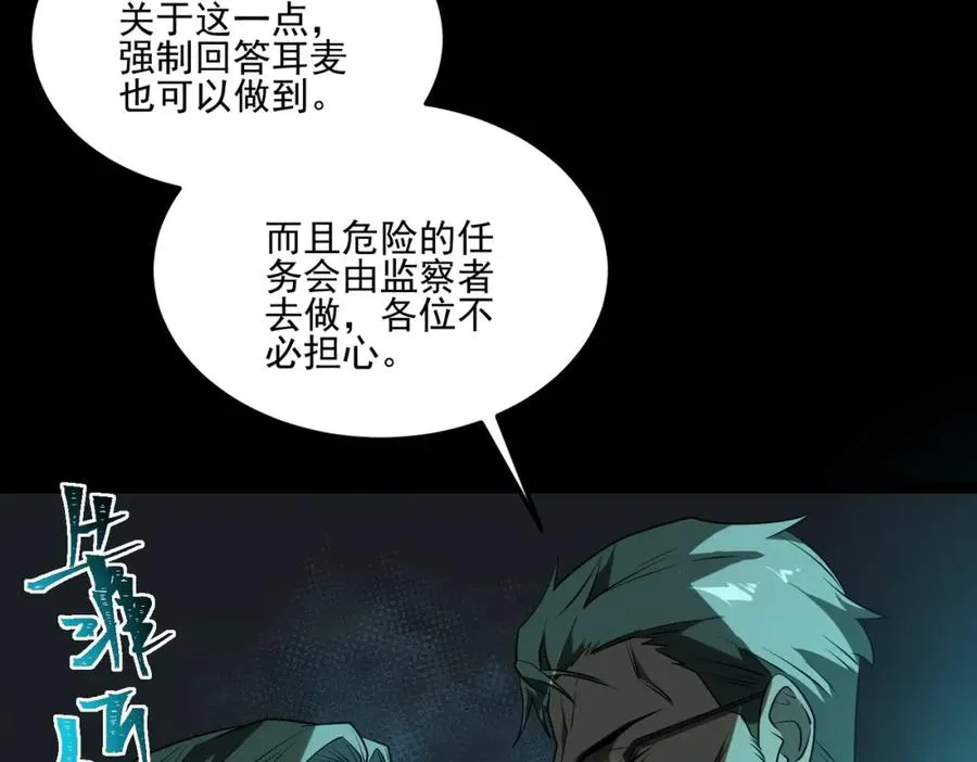 第23话 变强！扩大！ 第90页