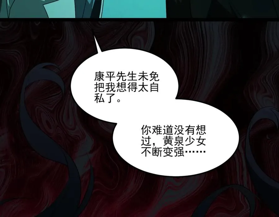 第23话 变强！扩大！ 第92页
