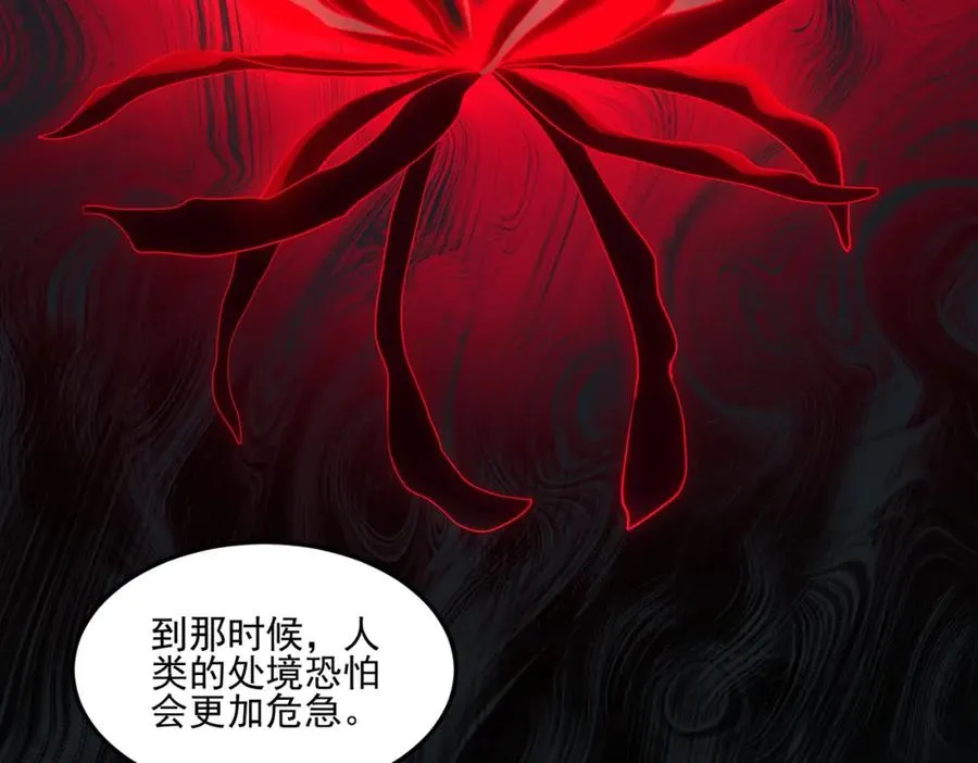 第23话 变强！扩大！ 第95页