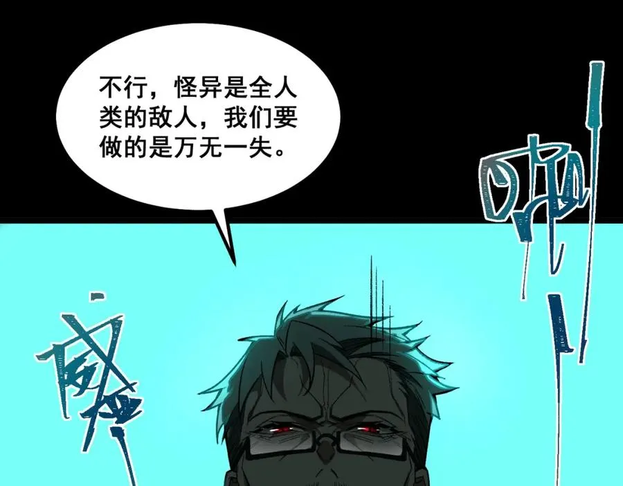 第23话 变强！扩大！ 第98页