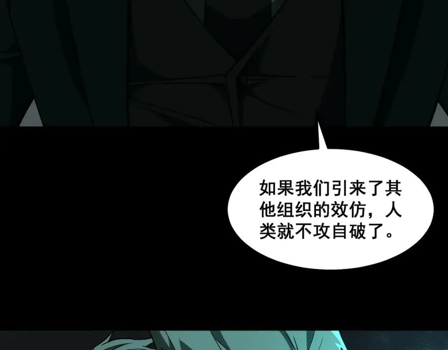 第23话 变强！扩大！ 第100页