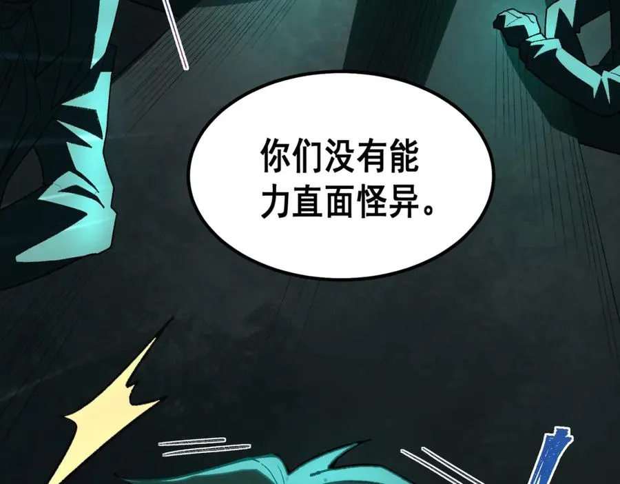 第23话 变强！扩大！ 第108页