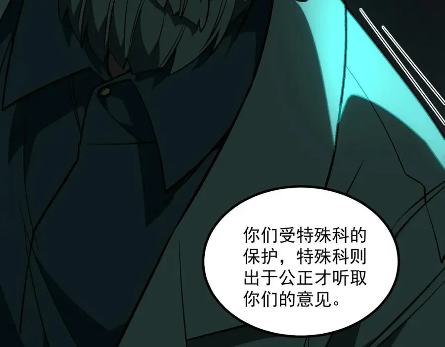 第23话 变强！扩大！ 第110页