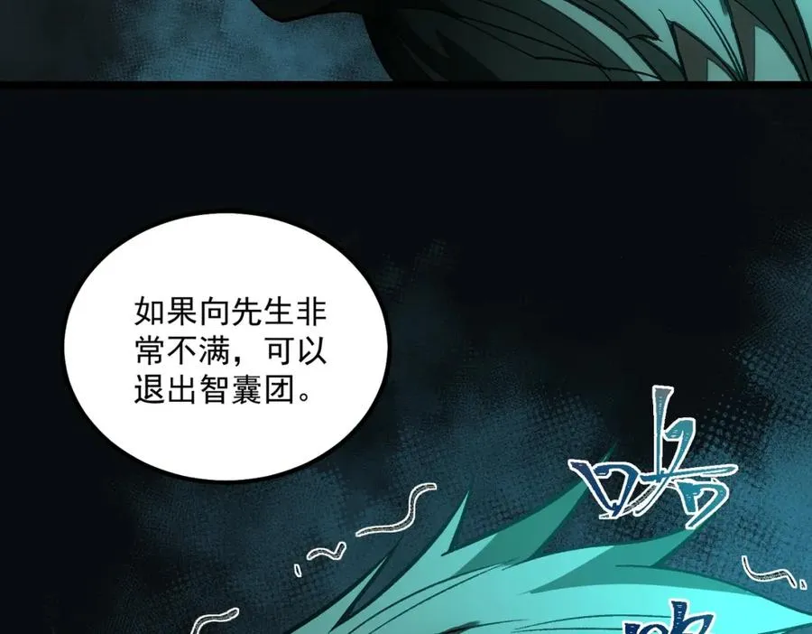 第23话 变强！扩大！ 第112页