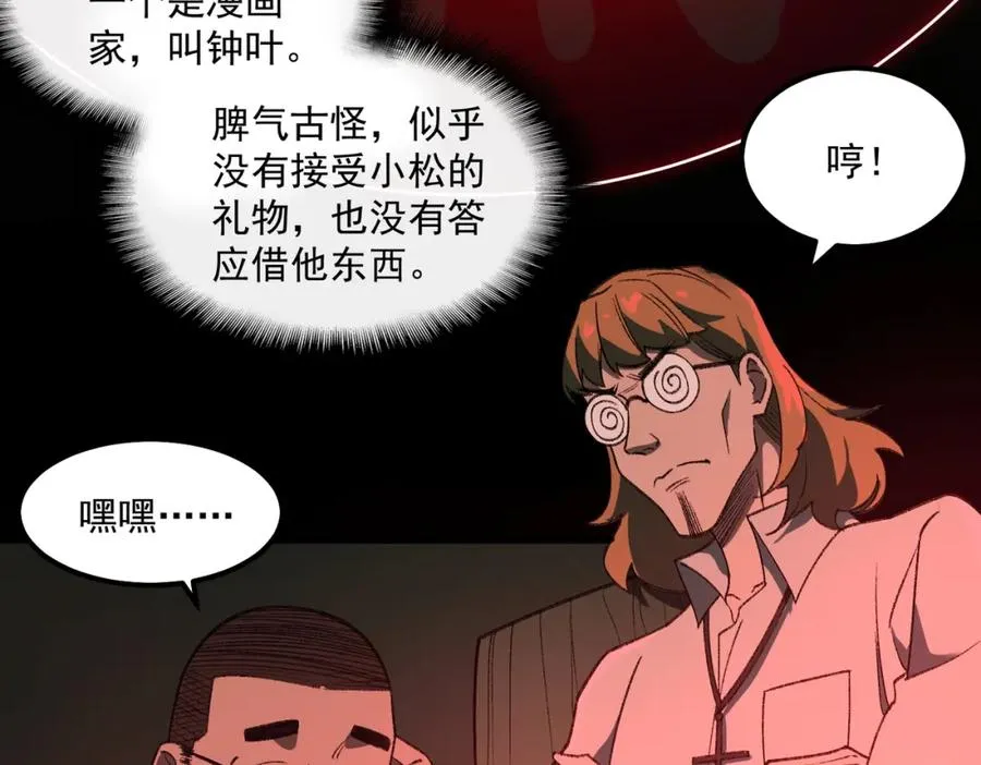 第24话 十一条规则 第22页