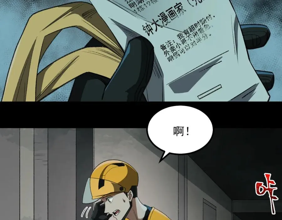 第24话 十一条规则 第43页