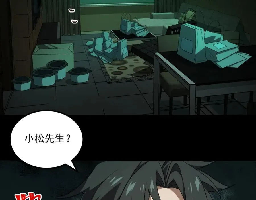 第24话 十一条规则 第68页