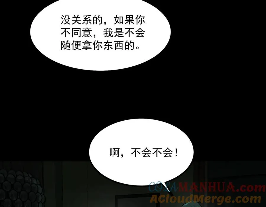 第24话 十一条规则 第85页