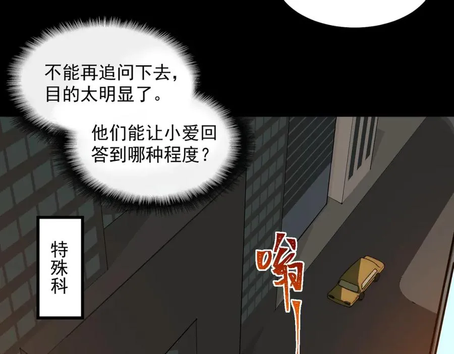 第25话 更进一步 第75页