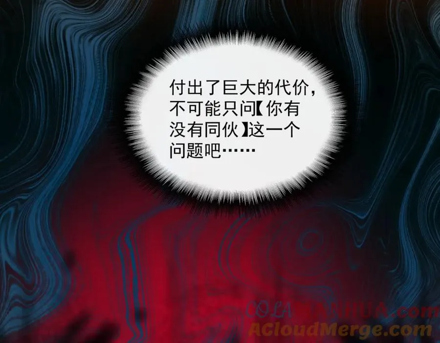 第25话 更进一步 第77页