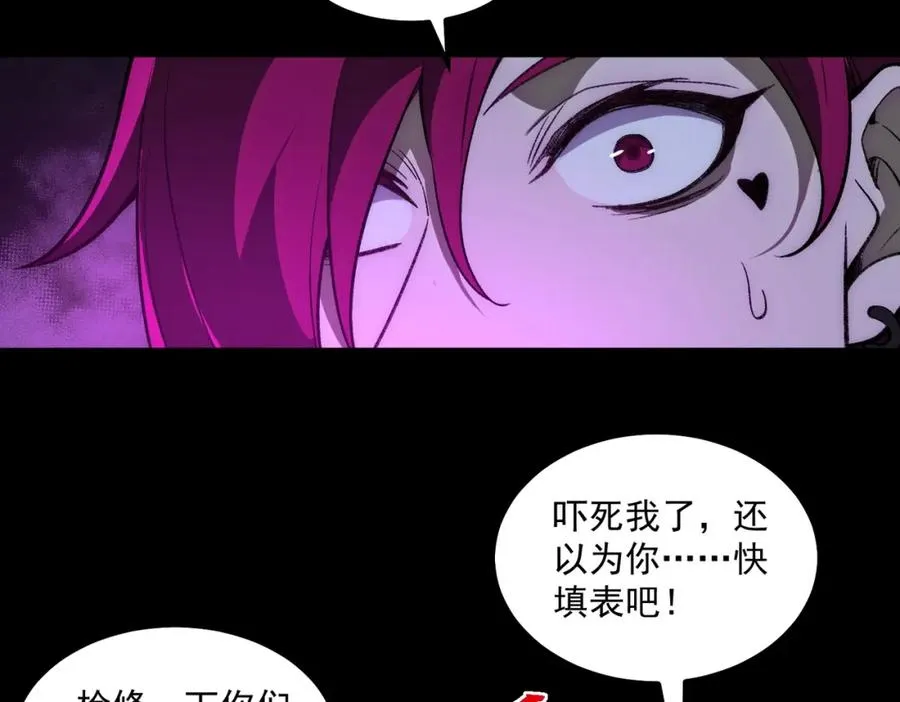 第26话 杀戮开启 第11页