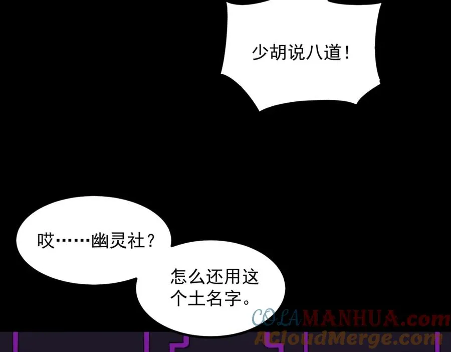 第26话 杀戮开启 第13页