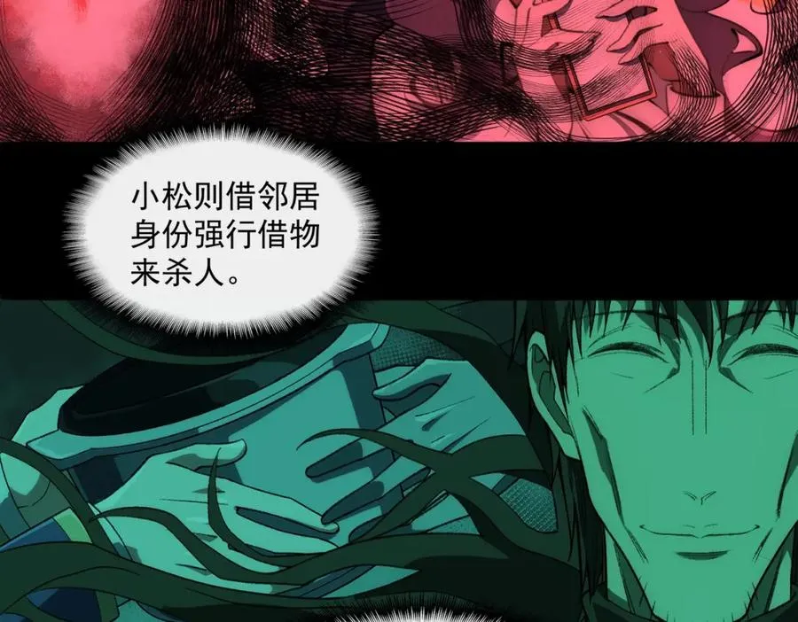 第26话 杀戮开启 第22页