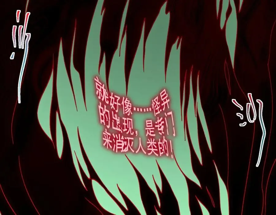 第26话 杀戮开启 第27页