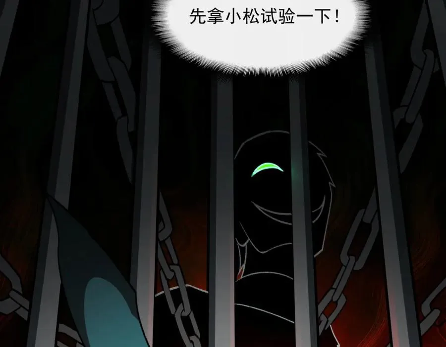 第26话 杀戮开启 第32页