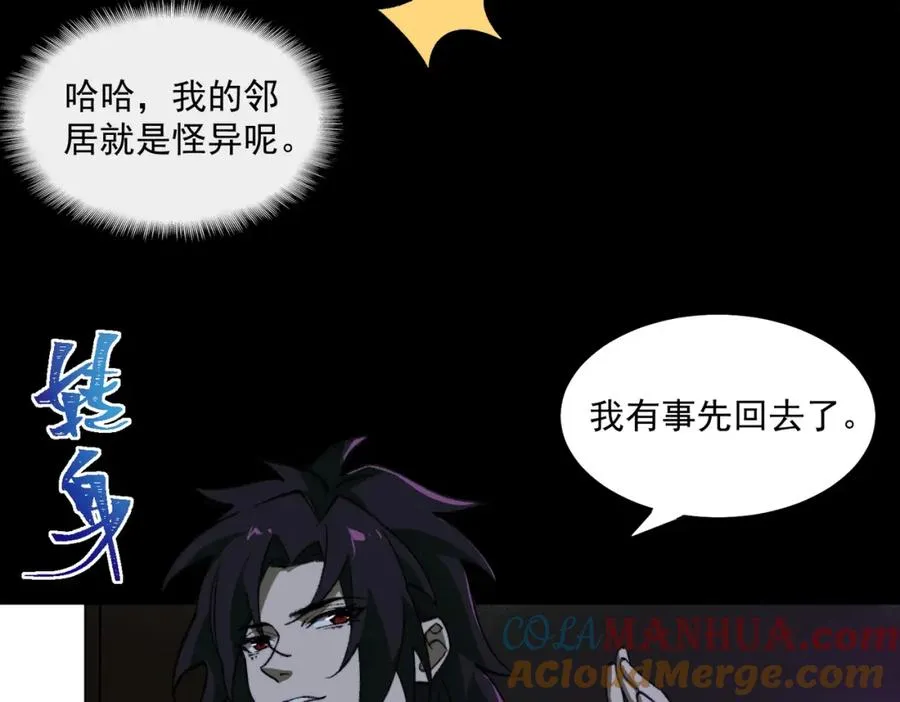 第26话 杀戮开启 第37页