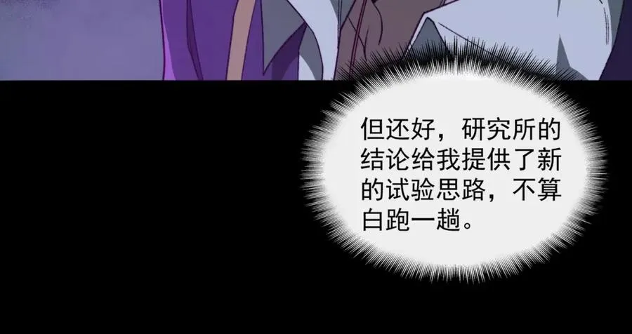 第26话 杀戮开启 第40页