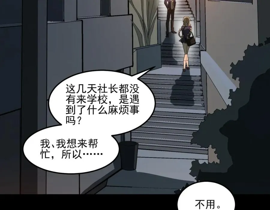 第26话 杀戮开启 第44页