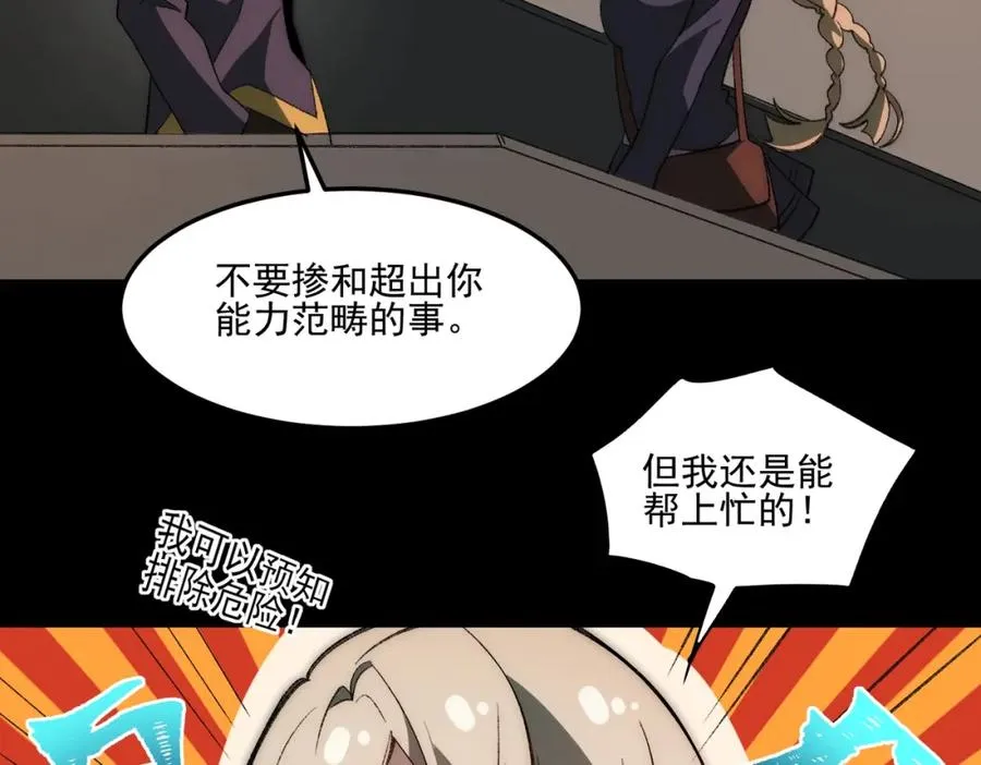 第26话 杀戮开启 第46页