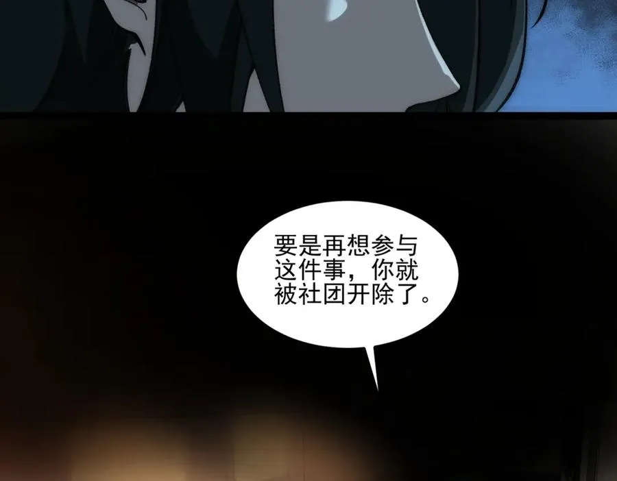 第26话 杀戮开启 第51页