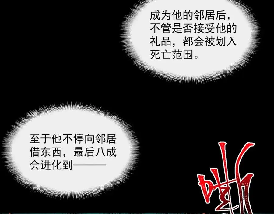 第26话 杀戮开启 第60页