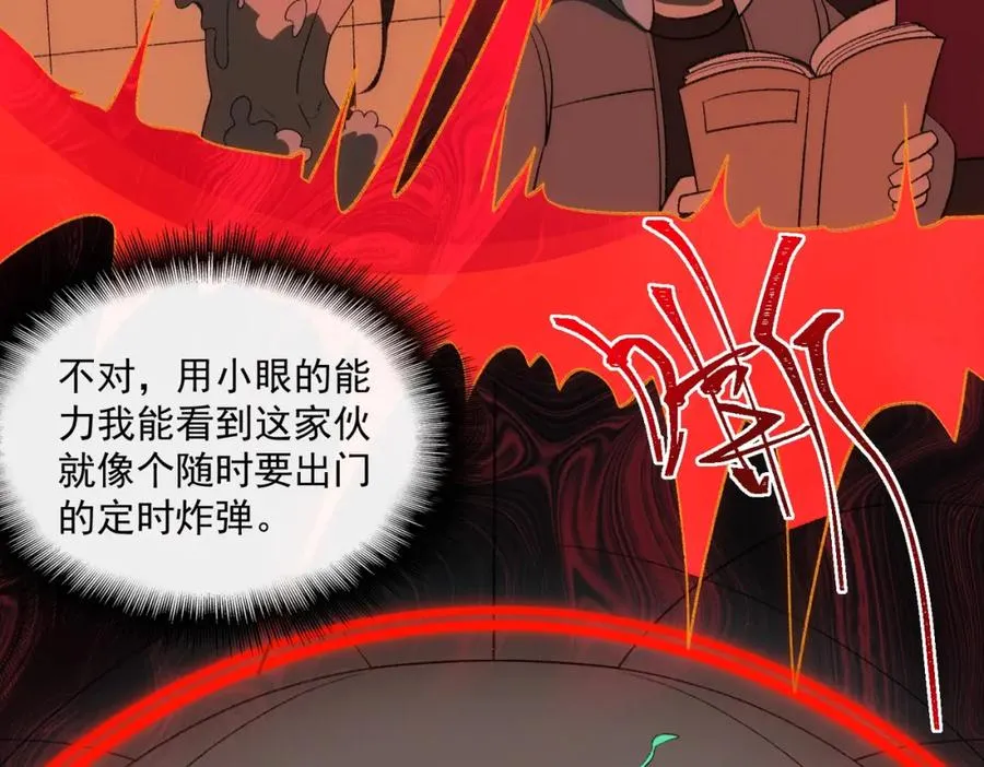 第26话 杀戮开启 第67页
