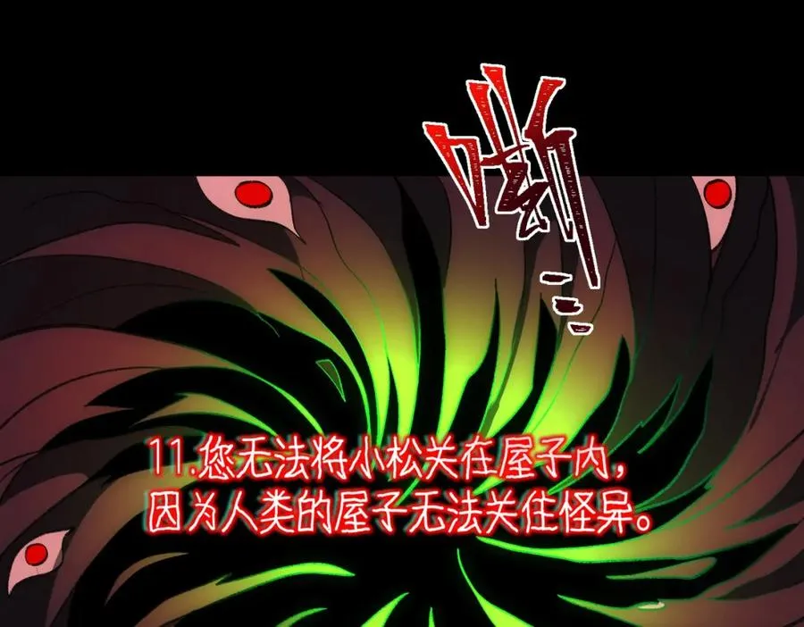 第26话 杀戮开启 第87页