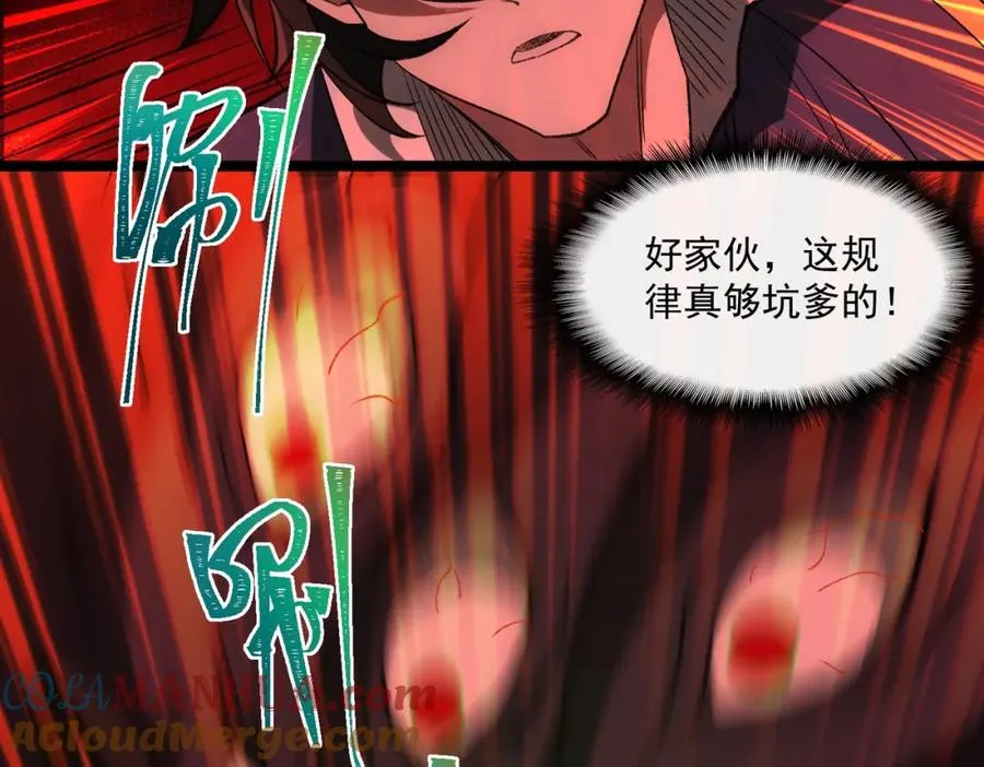 第26话 杀戮开启 第89页