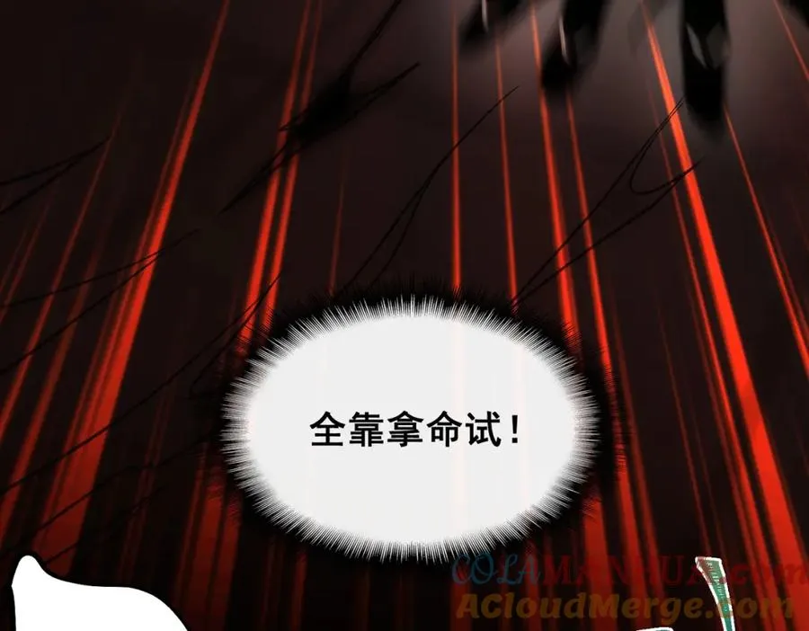 第26话 杀戮开启 第93页