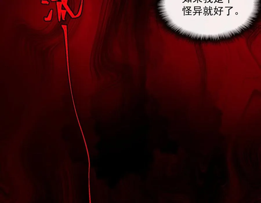 第26话 杀戮开启 第115页