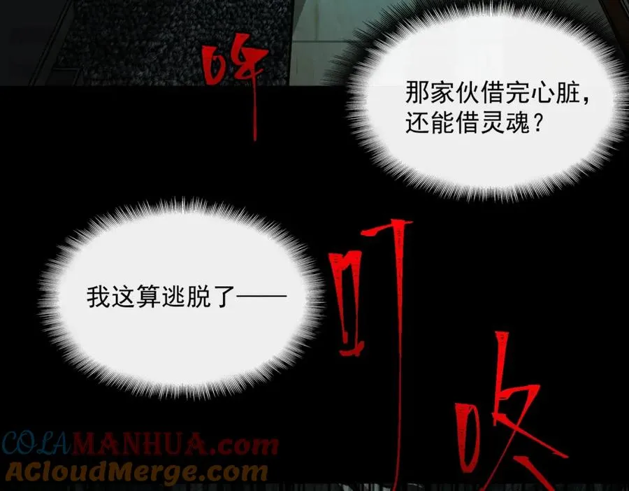 第27话 还有灵魂 第85页