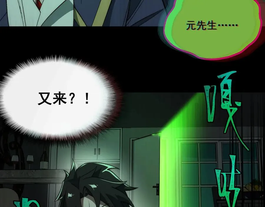 第27话 还有灵魂 第87页