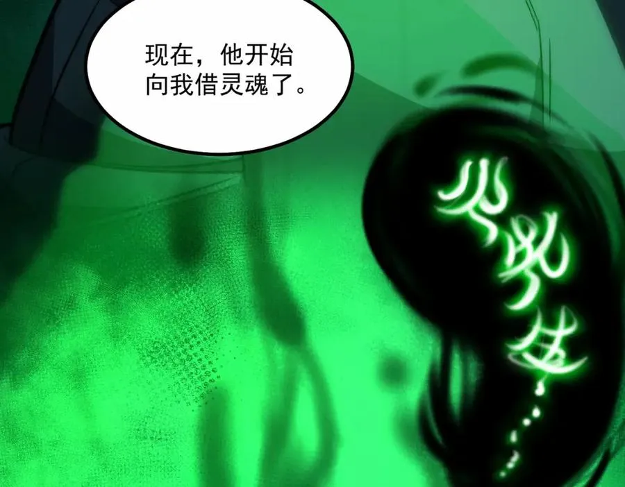 第27话 还有灵魂 第119页