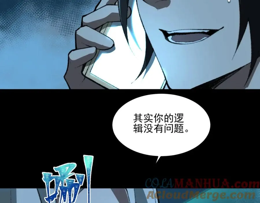 第28话 回敬 第73页