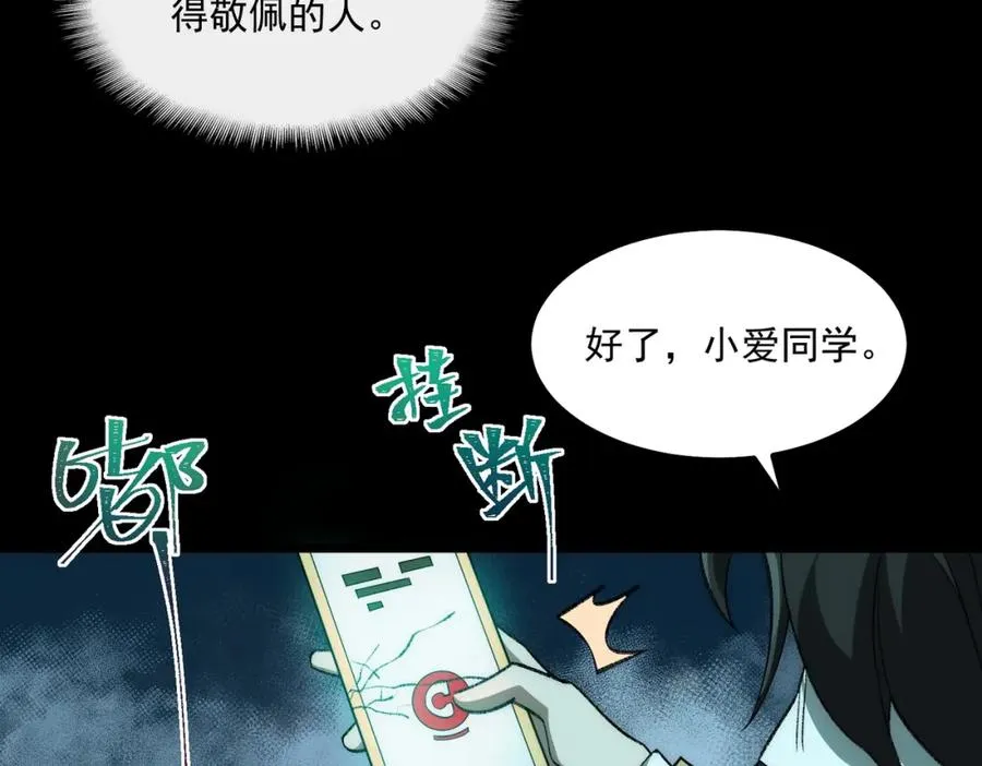 第28话 回敬 第86页