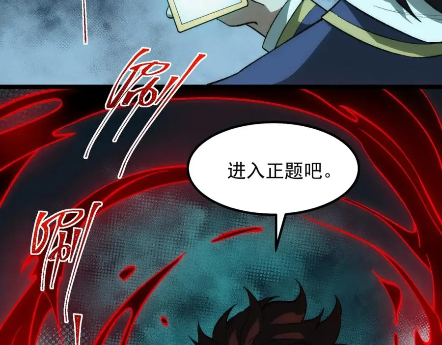 第28话 回敬 第87页