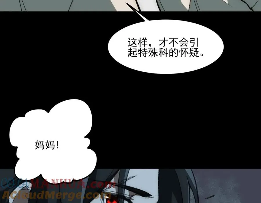 第29话 我黑化了？ 第9页