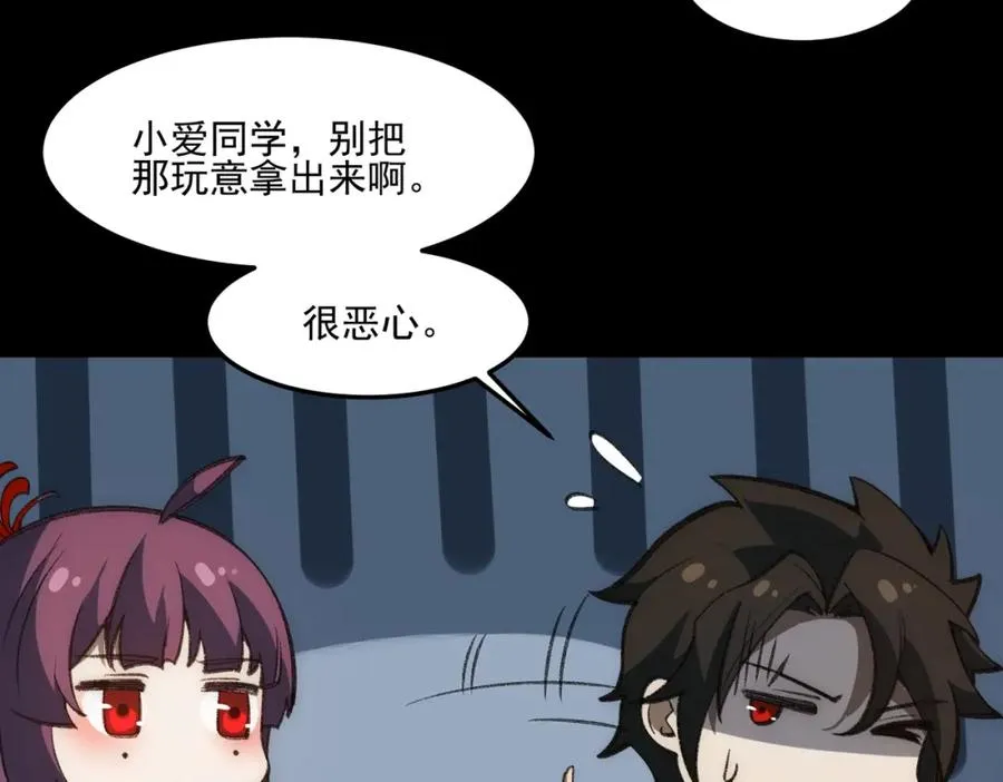 第29话 我黑化了？ 第14页