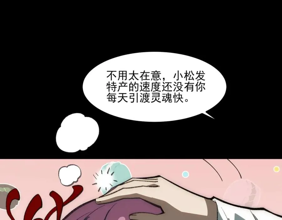 第29话 我黑化了？ 第16页
