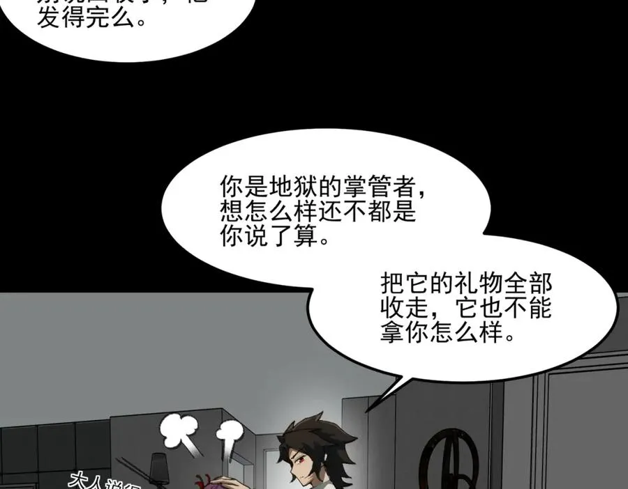 第29话 我黑化了？ 第18页
