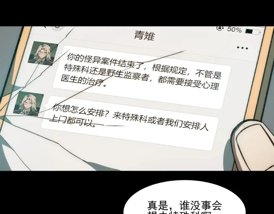 第29话 我黑化了？ 第20页